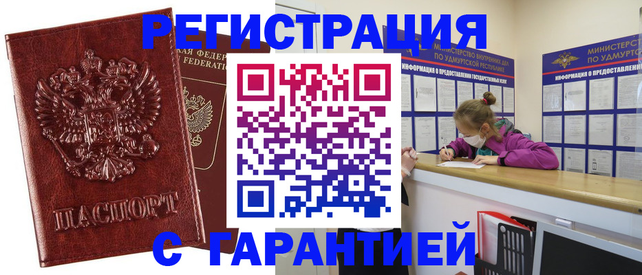 прописка регистрация в Новокузнецке