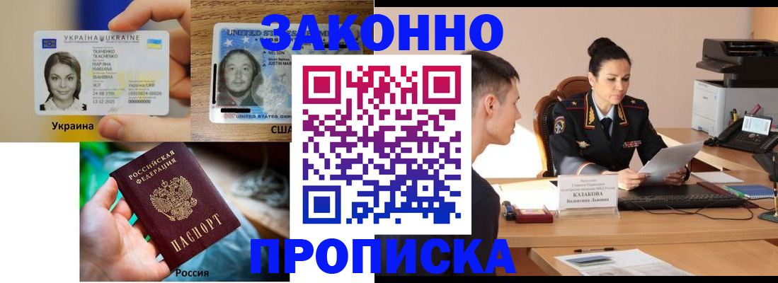 прописка в Новокузнецке